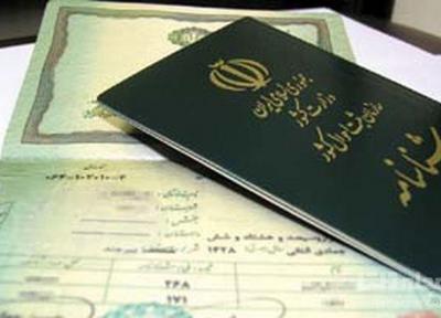 پاک کردن نام همسر سابق از شناسنامه