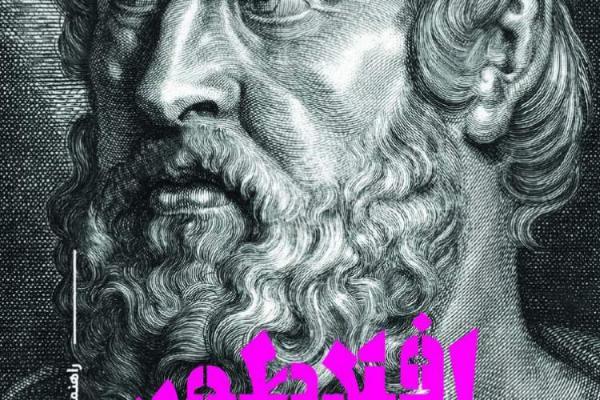 افلاطون چاپ دومی شد