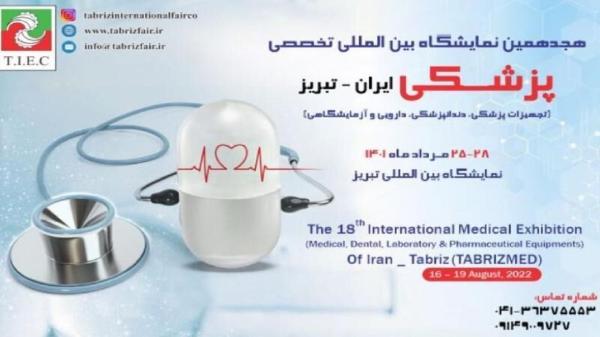 گشایش هجدهمین نمایشگاه بین المللی تخصصی پزشکی در تبریز