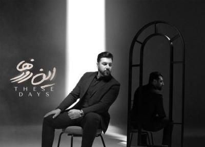 دانلود آلبوم احسان خواجه امیری این روزها